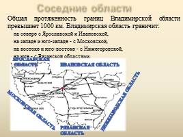 Географическое положение Владимирской области, слайд 10