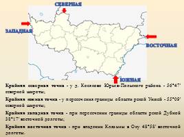 Географическое положение Владимирской области, слайд 9