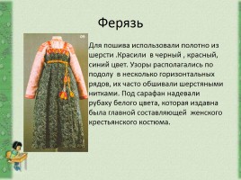 Исследовательская работа на тему «История народного костюма», слайд 10