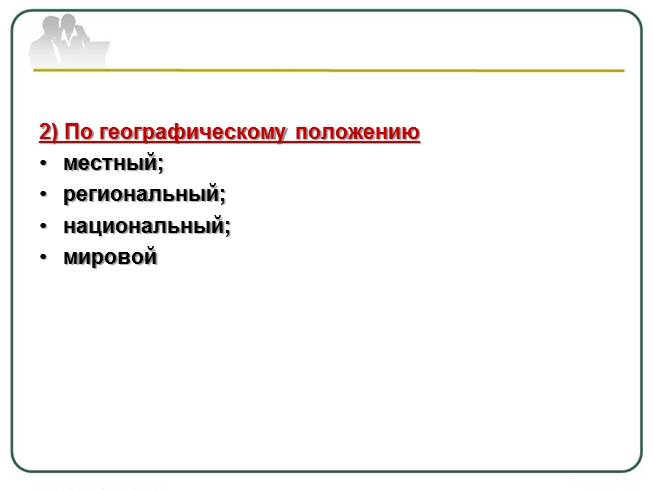 Презентация Рынок, его функции и виды