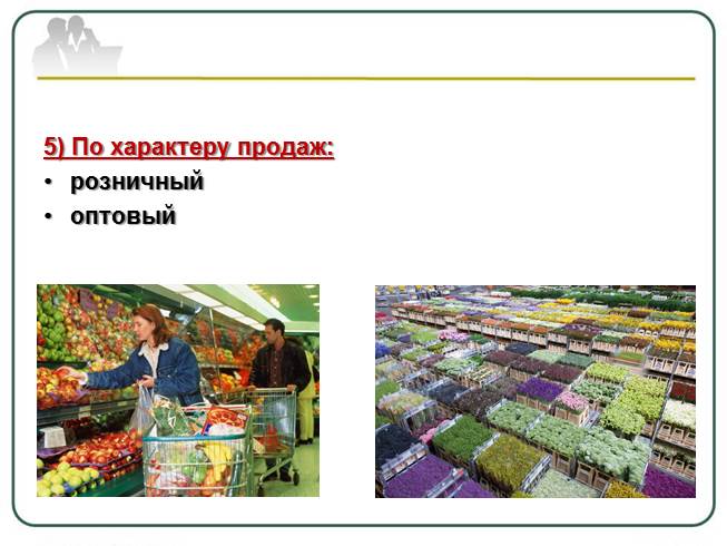 Презентация Рынок, его функции и виды