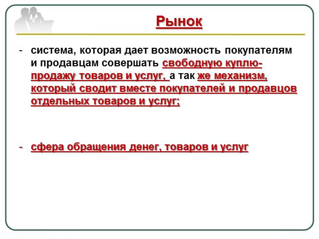 Презентация Рынок, его функции и виды