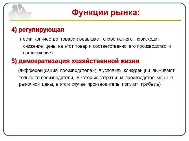 Презентация Рынок, его функции и виды