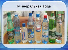 Мифы о минеральной воде, слайд 2