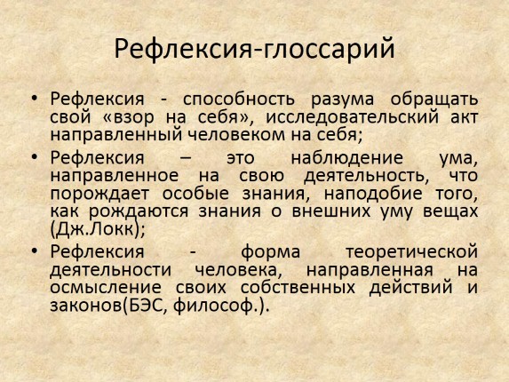 Презентация «Рефлексия на уроке»