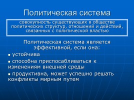 Политическая сфера, слайд 15