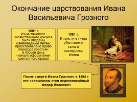 Московская Русь XIV - XVI вв., слайд 28