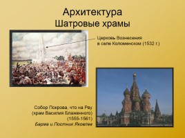 Московская Русь XIV - XVI вв., слайд 37