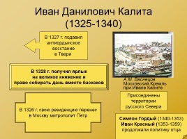 Московская Русь XIV - XVI вв., слайд 5