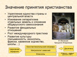 Древняя Русь IX - XIII вв., слайд 11