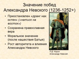 Древняя Русь IX - XIII вв., слайд 35
