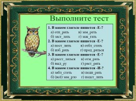 Интерактивный тренажер для 5 класса «Буквы Е-И в корнях с чередованием», слайд 8