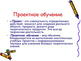 Использование проектов на уроках биологии, слайд 5