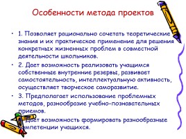 Использование проектов на уроках биологии, слайд 6