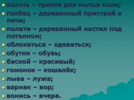 Диалектные слова в составе русского языка, слайд 12