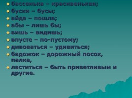 Диалектные слова в составе русского языка, слайд 20
