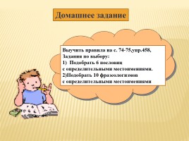 Урок русского языка в 6 классе «Определительные местоимения», слайд 11