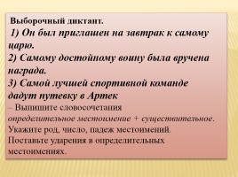 Урок русского языка в 6 классе «Определительные местоимения», слайд 9