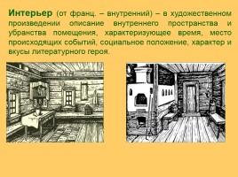Роль художественных описаний в рассказе И.С. Тургенева «Бирюк», слайд 15