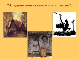 Роль художественных описаний в рассказе И.С. Тургенева «Бирюк», слайд 16