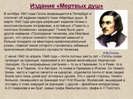 Жизнь и творчество Н.В. Гоголя, слайд 19