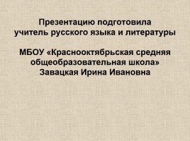 Жизнь и творчество Н.В. Гоголя, слайд 30
