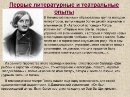 Жизнь и творчество Н.В. Гоголя, слайд 9