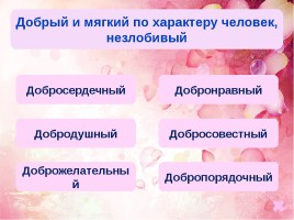 Викторина «Доброта шагает по планете», слайд 16