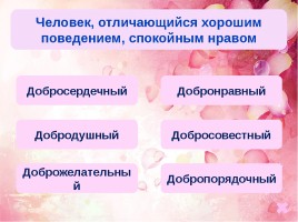 Викторина «Доброта шагает по планете», слайд 18