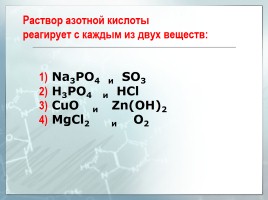 Азотная кислота и ее соли, слайд 9