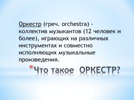 Музыкальные инструменты России, слайд 2