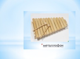 Музыкальные инструменты России, слайд 20