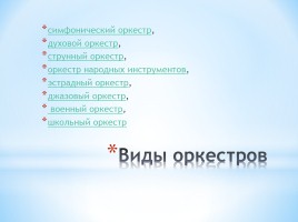 Музыкальные инструменты России, слайд 3