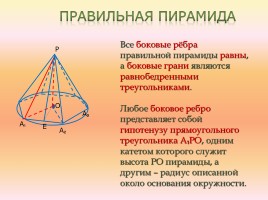 Пирамида, слайд 6