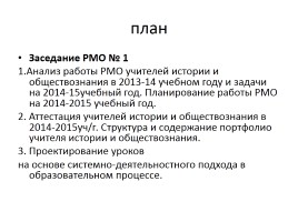 Деятельность педагога в условиях перехода на новые стандарты 2014-2015 гг., слайд 5