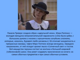 Памела Трэверс и её самая знаменитая героиня Мэри Поппинс, слайд 9