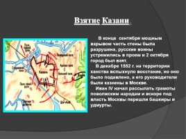 Правление Ивана IV Грозного, слайд 14