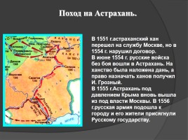 Правление Ивана IV Грозного, слайд 16