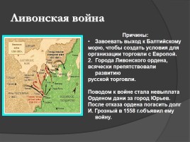 Правление Ивана IV Грозного, слайд 17