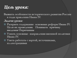 Правление Ивана IV Грозного, слайд 2