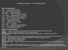 Правление Ивана IV Грозного, слайд 22