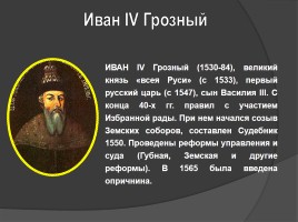 Правление Ивана IV Грозного, слайд 3