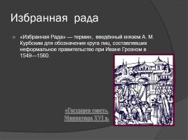 Правление Ивана IV Грозного, слайд 9