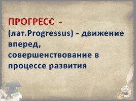 Киевская Русь - а был ли прогресс?, слайд 2
