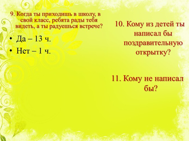Презентация - Родительское собрание Школьные конфликты