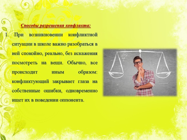 Презентация - Родительское собрание Школьные конфликты