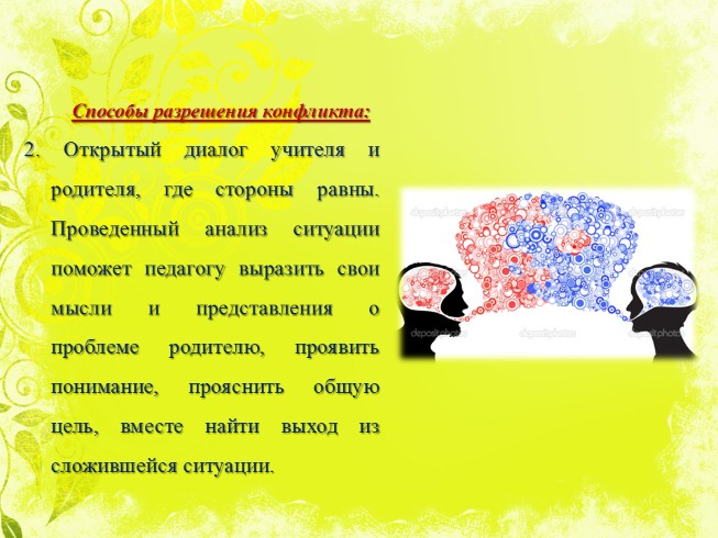Презентация - Родительское собрание Школьные конфликты