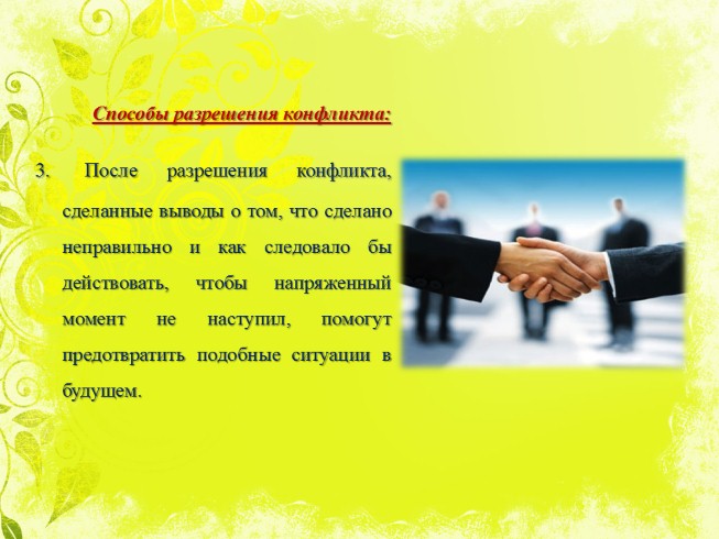 Презентация - Родительское собрание Школьные конфликты