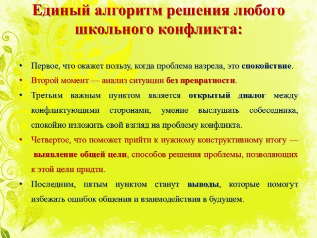 Презентация - Родительское собрание Школьные конфликты
