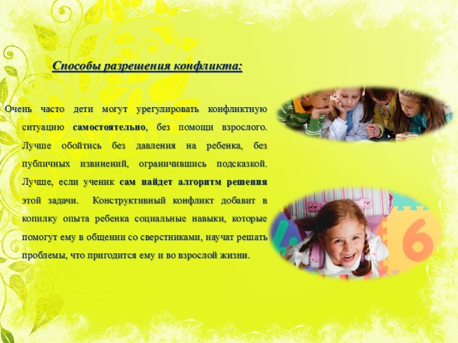 Презентация - Родительское собрание Школьные конфликты